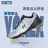 yonex尤尼克斯羽毛球鞋，男女款yy专业防滑减震运动鞋宽楦球鞋