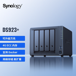 终身技术支持synology群晖nasds923+四盘位网络，存储服务器企业，私有云盘文件共享私有云ds920+升级版