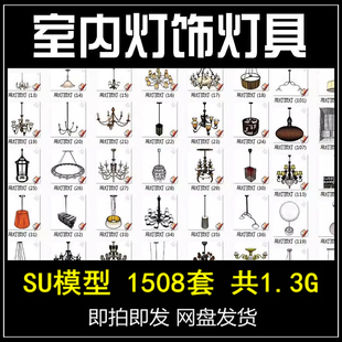 室内中式欧式灯饰灯具吸顶吊灯台灯壁灯SU模型skp素材库