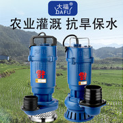 清水灌溉井水农用潜水泵高扬程泵大福小型家用抽水泵抽水机v220