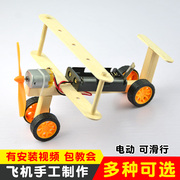 科技创新小发明作品，儿童自制电动飞机模型，航模拼装手工制作材料