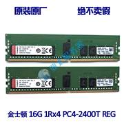 金士顿 16GB DDR4 2400 1Rx4 PC4 16G 服务器内存KCS-UC424S/16G