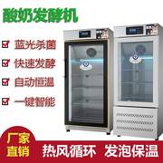 酸奶机商用全自动冷藏定时恒温智能大容量水果捞酸奶米酒发酵机