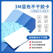 普瑞途3m蓝色不干胶卡可打印贴片卡背胶卡，单面无(单面无)芯片，pvc卡不干胶卡片飒瑞打印机斑马证卡打印机清洁卡