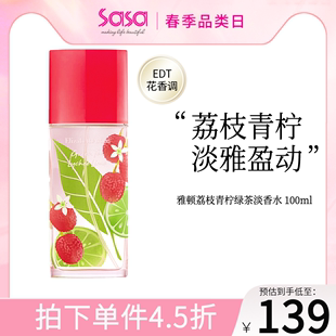 Elizabeth Arden 伊丽莎白雅顿荔枝青柠绿茶淡香水100ml 女士