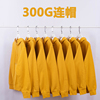 姜黄色(姜黄色)300g秋季薄款纯色，连帽卫衣深黄色莫兰迪休闲秋季上衣男女