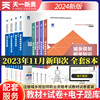 注册城乡规划师2024教材历年真题试卷题库城乡规划实务管理与法规相关知识原理职业资格考试用书天一正版2024年城市规划师