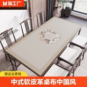 中式软皮革桌布中国风，防水防油免洗餐桌，垫桌面台布茶几垫防烫防滑