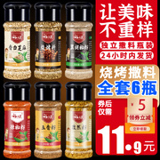 烧烤调料组合6瓶孜然粉露营撒料蘸料辣椒盐黑胡椒烤肉专用烧烤料