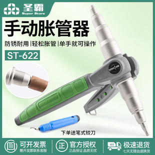 大圣WK-622手动胀管器涨管器空调铜管扩孔器制冷工具