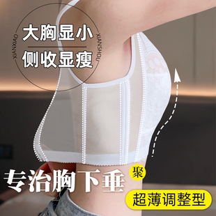 收副乳薄款内衣女大胸显小调整型防下垂聚拢夏季大码无钢圈文胸罩