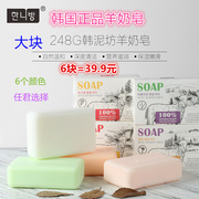 韩方莉手工山羊奶皂6块装洁面洗脸香皂，沐浴肥皂婴儿孕妇精油香皂