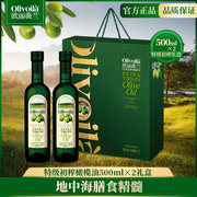 欧丽薇兰特级初榨橄榄油500ml*2礼盒食用油凉拌煎炒烹调