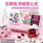 玫瑰桑葚刺梨花草茶包囤货加量分享家庭装健康养颜花茶
