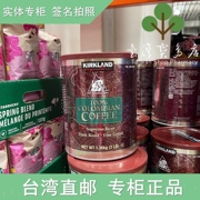台湾直邮Kirkland Signature 科克兰哥伦比亚滤泡式咖啡 1.36公斤