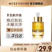 MISSVNINE铂金精华液保湿抗皱紧致精华30ml