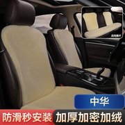 中华v3h530h330骏捷汽车，坐垫冬季通用座套，毛绒座椅套毛绒座垫
