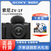 sony索尼zv-1fvlog相机，数码卡片机学生入门直播美颜广角自拍