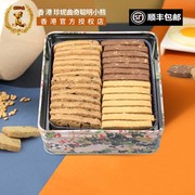 香港小熊饼干珍妮聪明小熊八味果仁手工曲奇饼干，8mix小盒460g特产