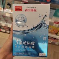 香港万宁购森田药妆三重玻尿酸复合原液面膜贴10片补水保湿亮白