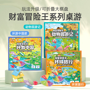 大富翁儿童版环游中国世界版财富冒险王桌游棋卡牌超豪华亲子玩具