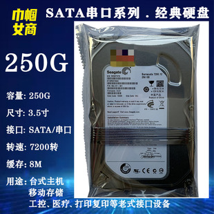 希捷7200转3.5寸sata串口，250g台式机电脑硬盘，老式工业工控机