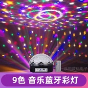 9色蓝牙LED舞台灯光 水晶魔球灯ktv酒吧歌舞厅旋转彩灯激光灯