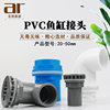 鱼缸上下水接头 加长内外牙 丝 PVC90度弯头排水管件溢流底滤水箱