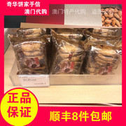 澳门特产奇华饼家手信，装独杏仁饼8片立包装饼干零食糕点