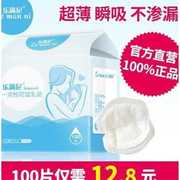 乐满尼防溢乳垫一次性超薄不可洗式哺乳期喂奶P防益防漏乳贴100片
