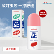 进口日本MINIKUMA非无比滴止痒液蚊虫叮咬防叮清凉止痒膏