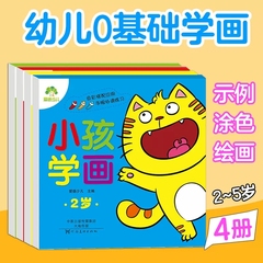 小孩学画2-3-4-5-6岁涂色本