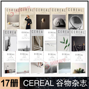 全17册单本68元新版Cereal 谷物杂志 中文版 1-17期 深陷温柔生活 生活旅游生活系列读物 大宅至简 时尚旅游设计摄影杂志期刊