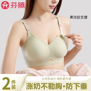 芬腾孕妇哺乳内衣夏季薄怀孕期专用产后喂奶文胸聚拢防下垂不勒胸