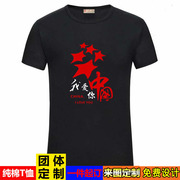 我爱你中国印字t恤定制爱国纪念公益演出表演服班服短袖半袖