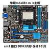 华硕m4a88t-mleam3am3+880gm-usb3lddr3880g主，板带hdmi接口