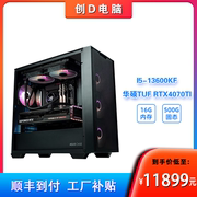 方案1413600kf+4070ti12g华硕追影a21黑白，可选diy电脑主机