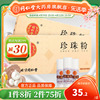 北京同仁堂珍珠粉0.3g*20瓶外用内服食用面膜粉