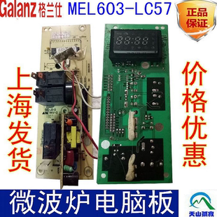 格兰仕微波炉G70F20CN1L电脑板G80F23CN3P-Q1主板MEL603-LC68/58