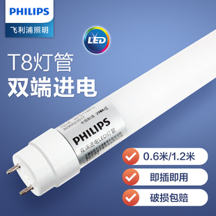 飞利浦t8灯管led日光灯长条灯，0.6米1.2米超亮直管替换18w36w灯管