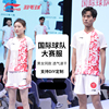 2022李宁羽毛球服国际大赛服短袖运动套装男女比赛T恤AAYS129