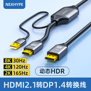 hdmi2.1转dp1.4连接线，ps5转换线xbox4k120笔记本独显直连器2k165