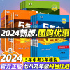 2024五年中考三年模拟七年级八九年级上册下册数学英语物理化学，语文政治历史地理生物53初一，初二五三天天练5年中考3年模拟同步练习