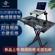 DJ打碟机数码控制器支架DJ航空箱飞行支架键盘钢琴X型双管乐器架