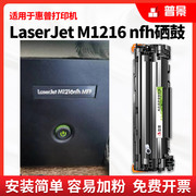 普景适用hp/惠普M1216nfh硒鼓打印机laserjet Pro mfp m1216粉盒388a M1219nf打印机墨盒易加粉晒鼓墨粉碳粉