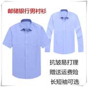 高档中国邮政储蓄银行衬衣男长袖衬衫夏季修身浅蓝色短袖工作服正
