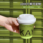 咖啡杯子一次性咖啡纸杯奶茶杯专用外带打包带盖商用热饮定制logo