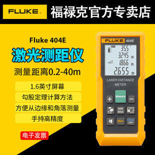FLUKE福禄克激光测距仪高精度手持距离测量电子尺量房仪40-100米