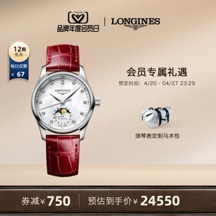 longines浪琴女士，手表名匠系列机械表手表，赵丽颖同款