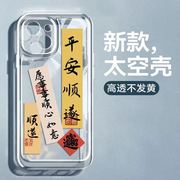 仙茵创意文字适用iPhone14Promax苹果13手机壳12潮11个性xr太空壳xs高级感smax透明全包防摔7/2023